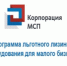 Предприниматели, имеющие потребность в приобретении оборудования, имеют возможность участия в программе льготного лизинга. - Любинский район