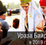 Сердечно поздравляю вас с праздником Ураза-байрам! - Любинский район