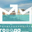 16 декабря 2020 года в Омской области стартовала первая региональная премия «Предприниматель ГОроДА». - Любинский район