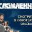 АВТОПРОБЕГ С ПОКАЗОМ ФИЛЬМА 12 КАНАЛА «НЕСЛОМЛЕННЫЙ» ПОБЫВАЛ И В ЛЮБИНСКОМ РАЙОНЕ - Любинский район