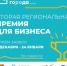 Как сообщает региональное Минэкономики в Омской области объявлен прием заявок на вторую региональную премию «Предприниматель ГОроДА» - Любинский район