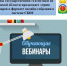 Статистика проводит серию вебинаров в формате онлайн - собрание - Любинский район
