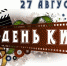 Уважаемые работники кино и ветераны отрасли!  Примите искренние поздравления с профессиональным праздником! - Любинский район