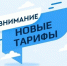 Тарифы на ЖКУ в 2026 году повысят дважды.. - Любинский район