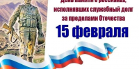 Дорогие земляки! Уважаемые воины-интернационалисты!. - Любинский район