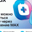 Теперь омичи могут записаться на прием к врачу через MAX. - Любинский район