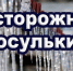 Памятка о правилах безопасного поведения в местах возможного схода снега и наледи с крыш зданий. - Любинский район