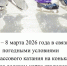 Отмена массового катания на коньках в связи с погодными условиями.. - Любинский район