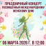 Приглашаем на праздничный концерт.. - Любинский район