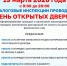 Налоговые проведут дни открытых дверей.. - Любинский район