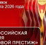 До 15 марта 2026 года проводится прием заявок на участие в IV Национальной всероссийской премии и форуме «Деловой престиж: Женщина-Созидатель». - Любинский район