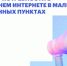 Любинцы могут пройти опрос о потребности в домашнем интернете в  малых населённых пунктах. - Любинский район