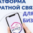 Платформа обратной связи «ПОС.БИЗНЕС». - Любинский район