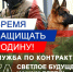 Время защищать Родину!. - Любинский район