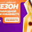 Участвуй в Премии «МыВместе»!. - Любинский район