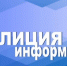 В Любинском районе снизилось количество преступлений.. - Любинский район