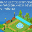 Всероссийское голосование за объекты благоустройства на 2027 год.. - Любинский район