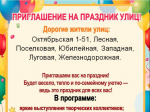 🎉 Приглашение на праздник улиц!🎉.