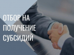 ОБЪЯВЛЕНИЕ ОБ ОТБОРЕ.