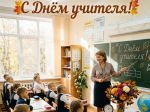 Уважаемые педагоги, ветераны педагогического труда!.